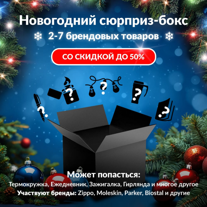 Новогодний сюрприз-бокс OKUMA 1 oku-gift-ng-1 Новогодний сюрприз-бокс OKUMA 1 oku-gift-ng-1